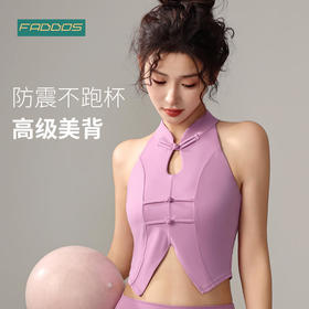 F2023713梵蒂欧纯欲开叉国风美背瑜伽背心