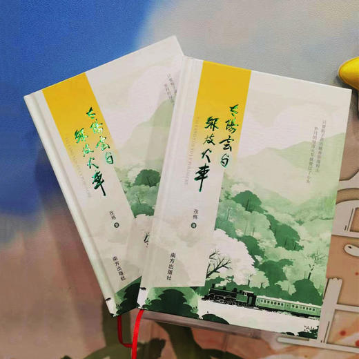 太阳云与绿皮火车 商品图3