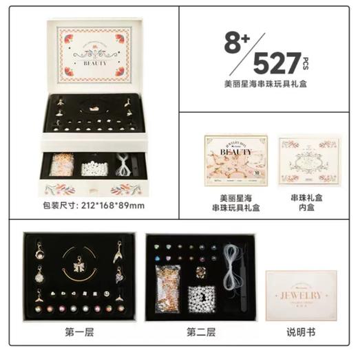 (包邮)mobee莫贝美丽星海串珠玩具礼盒 商品图1