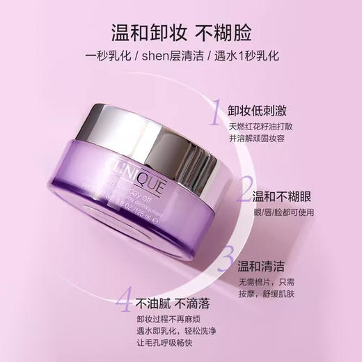 大中样！倩碧紫胖子卸妆膏 脸部眼唇三合一卸妆霜温和清洁30ml中样 商品图2