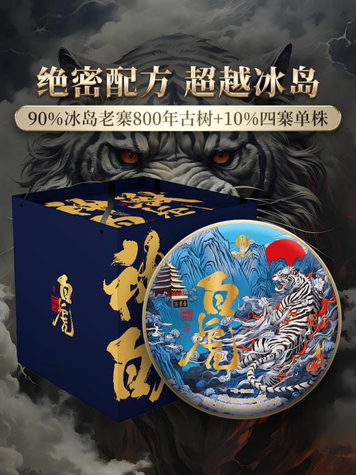 2024年春茶预售【神兽—白虎】超越纯料冰岛老寨的存在，神兽事业部独立出品高奢品牌，首发结束即封藏再无，限量100箱 拍5箱发6箱，前24小时下单加送同款龙珠一罐，每单额外赠送杯托*5 商品图0