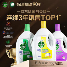 滴露（Dettol）衣物除菌液柠檬3L/衣物除菌液薰衣草3L 清新香味 品质保证