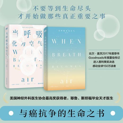 当呼吸化为空气 修订版 商品图0