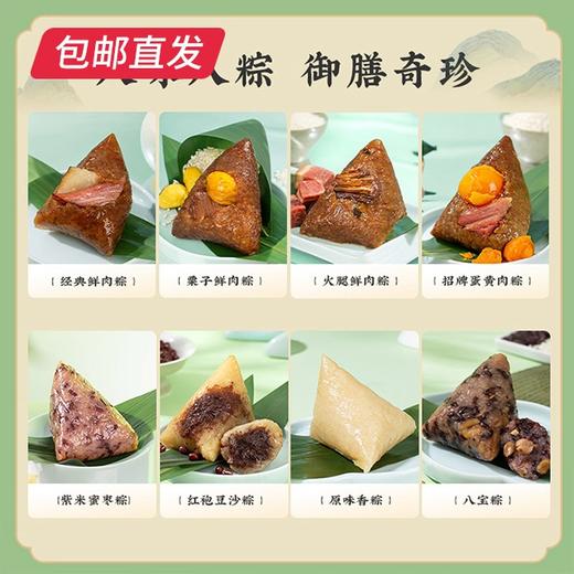 雅觅 粽情九州·南北粽 800g【包邮直发】 商品图3