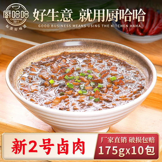 新2号卤肉175g 商品图0