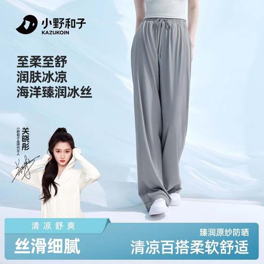 小野和子冰丝防晒裤女夏季休闲凉感薄款开叉运动裤垂感直筒阔腿裤 商品图3