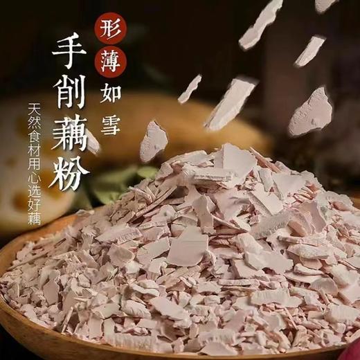 【天然食材用心选好藕，手削藕粉】形薄如雪手削藕粉，10斤鲜藕出一斤藕粉，健康即食冲调速食代餐。原味洪湖藕粉手工刀削纯藕粉250g罐装QQ 商品图0