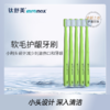 钛舒美 软毛护龈牙刷   京东同款！！！ 商品缩略图0