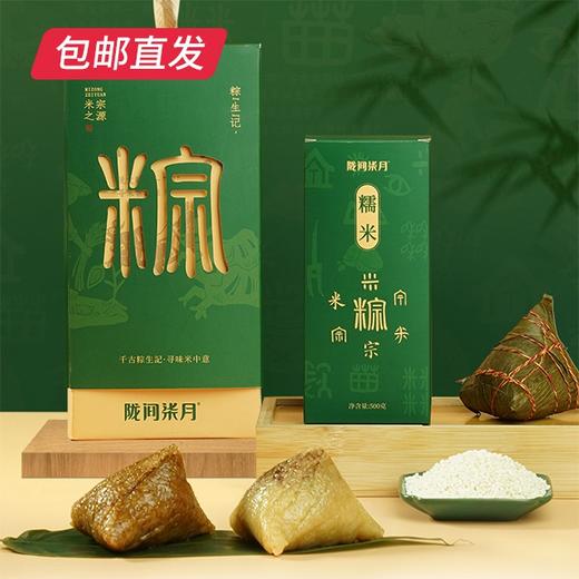 陇间柒月 粽生记 700g【包邮直发】 商品图0