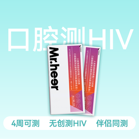 HIV抗体口腔检测试剂-伴侣共测【2只装】