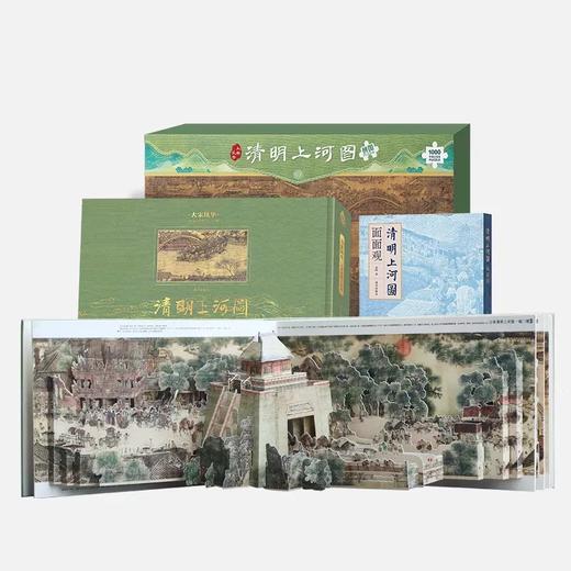 《大宋风华：立体（清明上河图）套装》（立体书+文字书+拼图） 商品图0