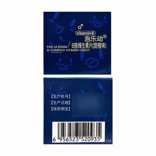 品健,泡乐动B族维生素片(甜橙味)【24g(0.4g/片*60片)】柏维力生物 商品图5