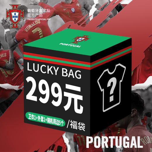 【宠粉福利】葡萄牙国家队官方商品 | 开赛福袋盲盒T恤服饰周边组合 商品图2
