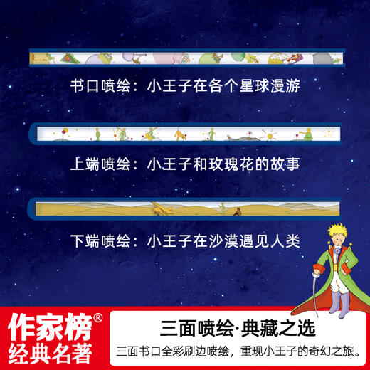 小王子大开本，刷边版 商品图4