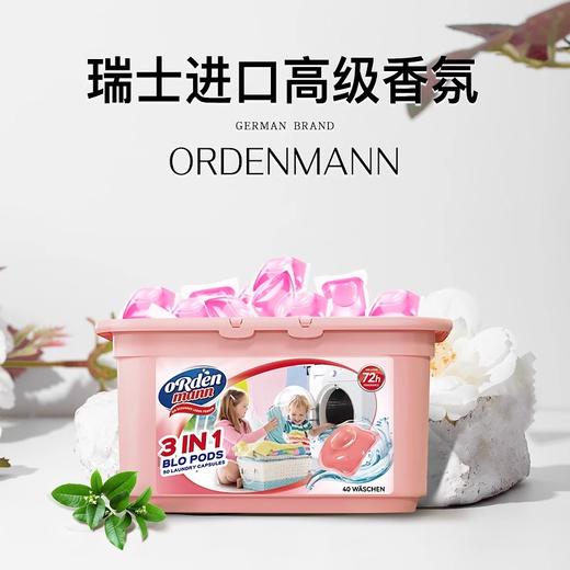 【中欧班列精选】德国欧德曼三合一香氛洁净洗衣凝珠320g(8g*40颗） 商品图1