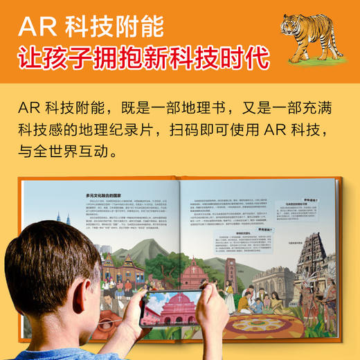 【精装大开本】地图上的全景世界地理（上下 全2册） 商品图4