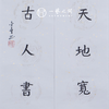 陈金章小对联书法原作 17*69cm*2（合两平尺）《笔下天地宽，多读古人书》《竹影梅中尽，春风柳上归》《人到万难须放胆，不信今时无古贤》可另外定制内容（仅限五言对联） 手写手书纸本宣纸 商品缩略图1