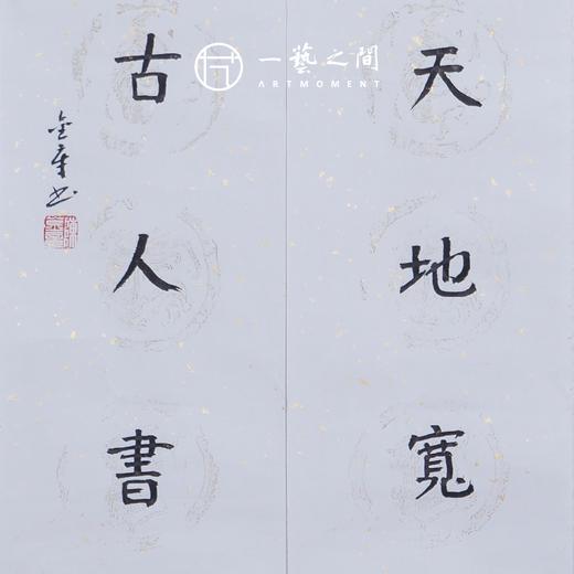 陈金章小对联书法原作 17*69cm*2（合两平尺）《笔下天地宽，多读古人书》《竹影梅中尽，春风柳上归》《人到万难须放胆，不信今时无古贤》可另外定制内容（仅限五言对联） 手写手书纸本宣纸 商品图1