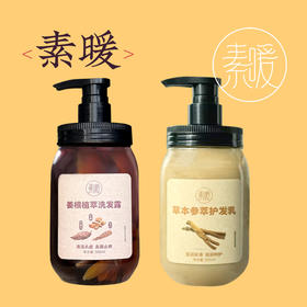 姜根植萃 草本参萃洗护套装