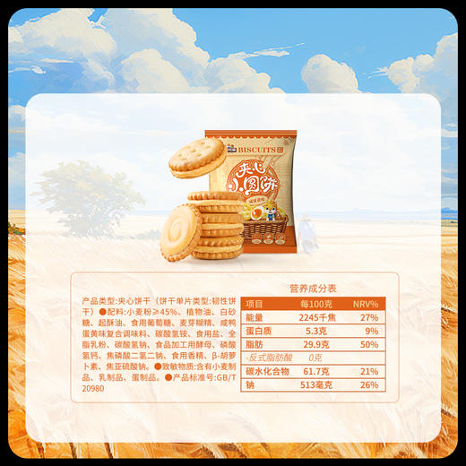 【99元任选18件】新奇特_夹心小圆饼/咸蛋黄味/芝士味80g 商品图6