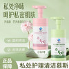 【渗透内心深处，再次拥抱"少女年华”】杉野医生私处护理液 女性私部 洁阴温和留香私处洗护 粉嫩慕斯-QQ 商品缩略图0