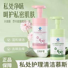 【渗透内心深处，再次拥抱"少女年华”】杉野医生私处护理液 女性私部 洁阴温和留香私处洗护 粉嫩慕斯-QQ