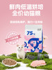 吉芙鲜肉低温烘焙幼猫粮无谷猫咪主粮英短美短成猫食品1.5kg 商品缩略图0