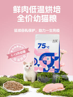 吉芙鲜肉低温烘焙幼猫粮无谷猫咪主粮英短美短成猫食品1.5kg
