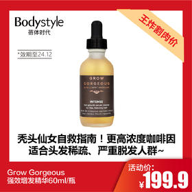 【5.12王炸割肉价】Grow Gorgeous强效增发精华60ml/瓶（限24年12月）