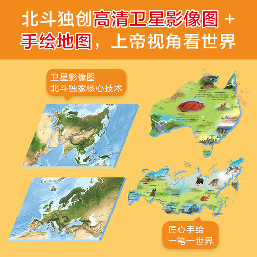 【精装大开本】地图上的全景世界地理（上下 全2册） 商品图5
