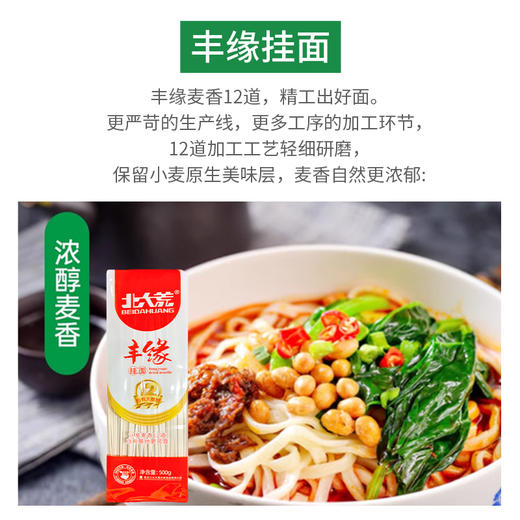 北大荒关东挂面500g 商品图3