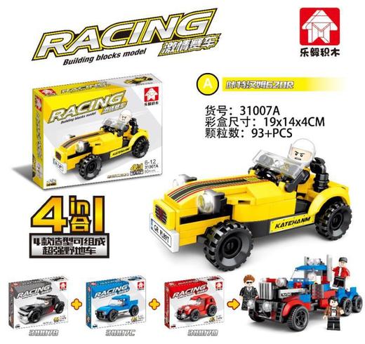 【60款！】兼容乐高积 拼装赛车4合1小颗粒玩具儿童DIY男孩积木名车 商品图12