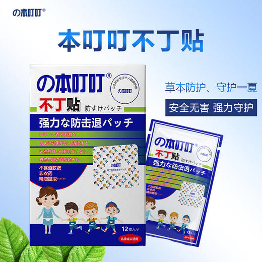 日本 叮叮驱蚊贴 婴儿童宝宝成人 防蚊子贴 原装进口 商品图1