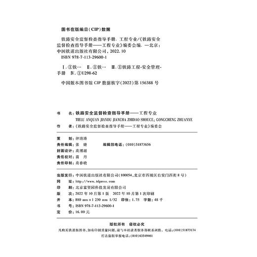 29600-1   铁路安全监督检查指导手册-工程专业 商品图1