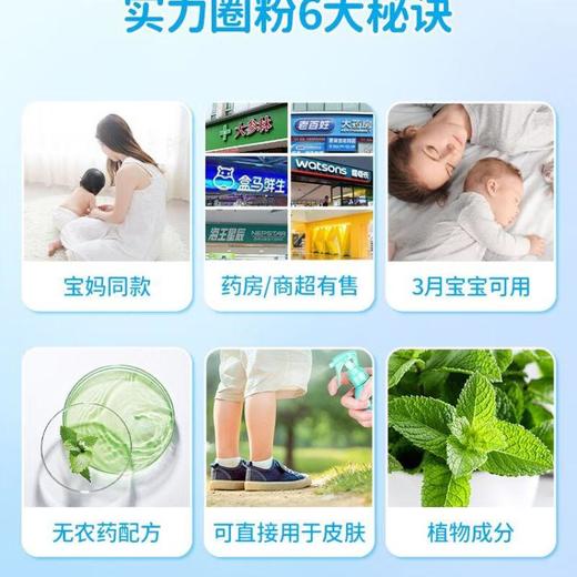 乐比叮防护喷雾剂（蜜桃香）200ml/瓶 商品图4