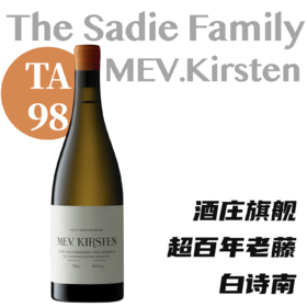 【仅3支·TA98逾百年老藤古老白诗南】2019 赛蒂老藤柯尔斯顿⽩葡萄酒 The Sadie Family "MEV.Kirsten" White