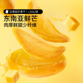 三只松鼠芒果干116g/袋 蜜饯果干休闲零食办公室小吃果脯水果干 商品图3