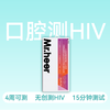 HIV口腔检测试剂 商品缩略图0