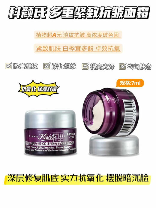 　科颜氏紫玻A面霜7ml 2个 商品图0
