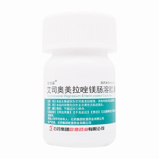 欧倍妥,艾司奥美拉唑镁肠溶胶囊 【20mg*14粒】 石药集团 商品图2