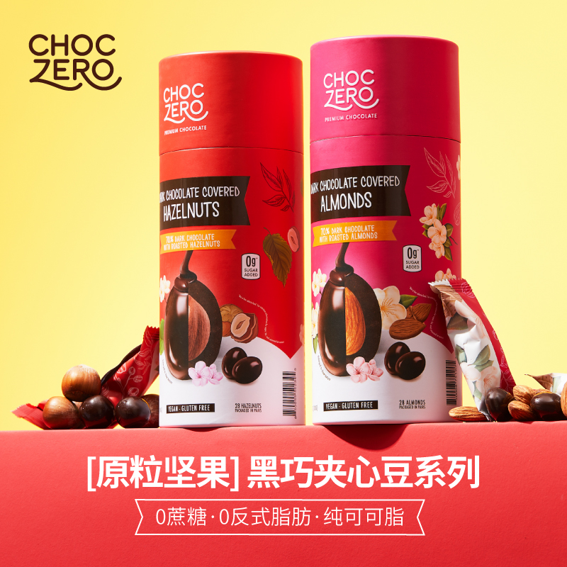 ChocZero原粒坚果黑巧夹心豆 巴旦木味/榛子味巧克力豆 100g/罐 1罐/28粒 0蔗糖 生酮友好