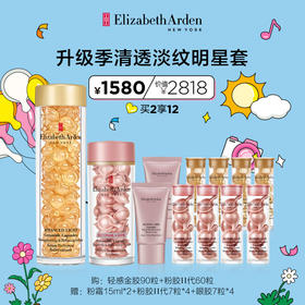 雅顿升级季清透淡纹明星套