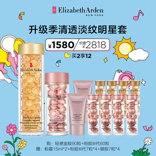 雅顿升级季清透淡纹明星套 商品图0