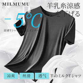 【羊奶丝冷感T恤，穿上体感直降5°】日本MILMUMU羊奶丝无痕冰感T恤、一片式无痕男款T恤  速干凉爽不闷汗