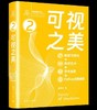 可视之美（数据可视化+数学艺术+学术绘图+Python创意编程） 商品缩略图0