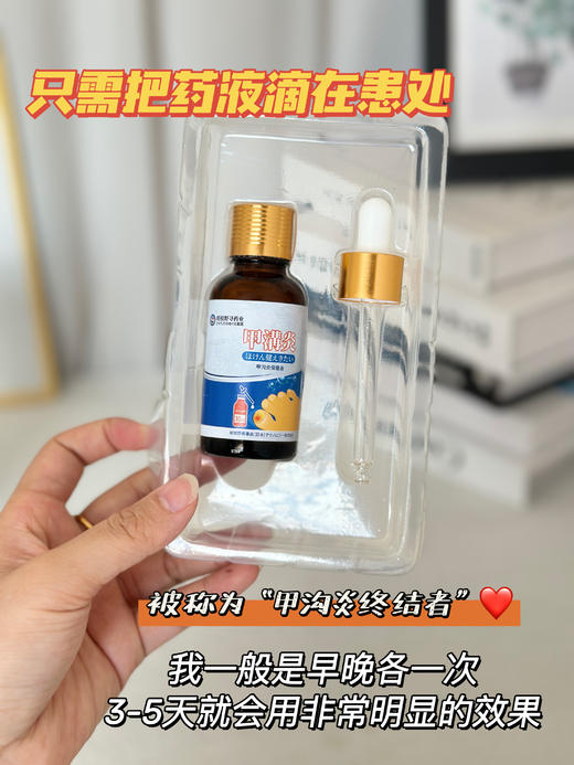 【坂枝野寻业甲沟yan保健液】不用拔甲就能纠正嵌甲!只要你有裂甲嵌甲等问题用它就对了 商品图5