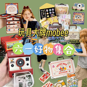 玩具大牌mobee六一好物集合啦🚀男宝女宝的六一礼物一站式买齐！实用精致又好玩！每一个都想拥有！！