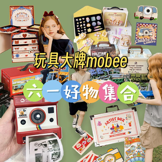 玩具大牌mobee六一好物集合啦🚀男宝女宝的六一礼物一站式买齐！实用精致又好玩！每一个都想拥有！！ 商品图0