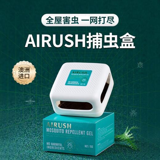 【买一送一，夏季除虫好物】澳洲原装进口AIRUSH诱捕盒家用驱虫 蟑螂天然植萃凝胶除虫驱螨神器 跟蚊子说拜拜 商品图0