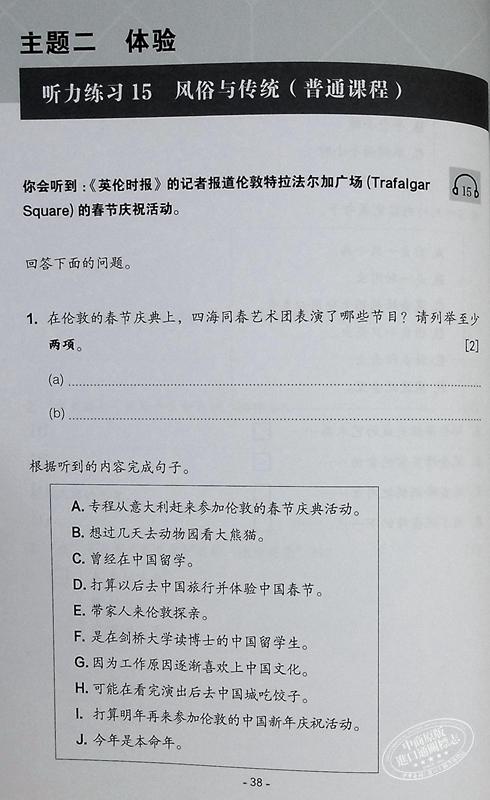 【中商原版】飞跃 IBDP中文B听力专项训练 简体 岳咏梅 牟楠楠  香港三联 港台原版 商品图6